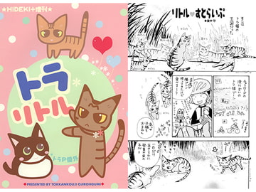 トラリトル [突貫工事!おぢろう組っ]