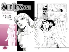 スープレックスXXII