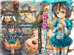 ボク専用の孕ませ恋人が届いたら…♪～子作りと妊娠の日々～