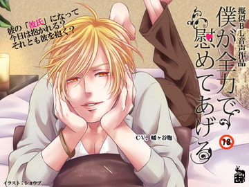 I'll Give You Everything To Comfort You [Arinco mart]