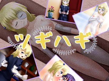 ツギハギ [ひび割れ豆腐]