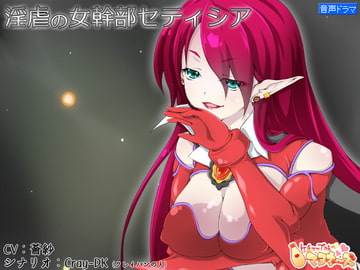 Seditious Seticia [Ketchup AjiNo Mayonnaise]