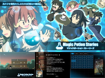 マジックポーション・ストーリーズ [ARTIFACTS]