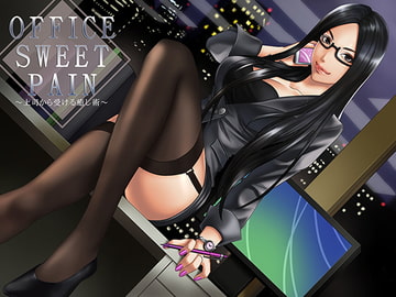 OFFICE SWEET PAIN～上司から受ける癒やし術～ [招き★ネコ]
