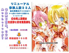 (GC)GAMEHA.COM - ゲーム派ドットコム - 公認アンソロジー 01