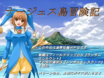 ナージェス島冒険記 [N-CONG]