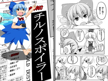 チルノスポイラー [GOLD LEAF]