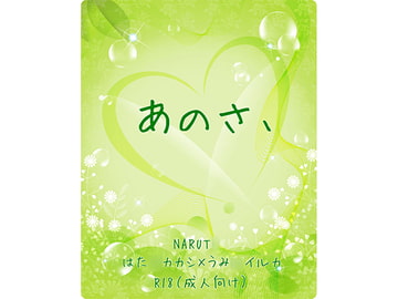 あのさ、 [上田城に嫁入り。]