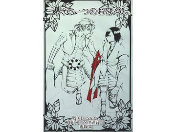 二人で一つのおはなし [上田城に嫁入り。]