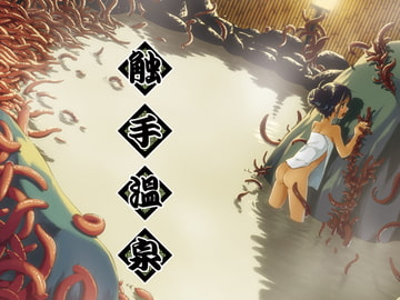 触手温泉 [カメムシ]