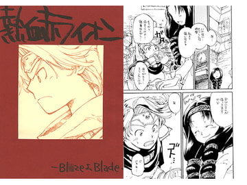 熱血赤ライオン [橙森]