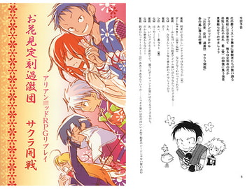 お花見定刻過激団サクラ開戦 [橙森]