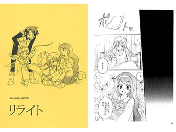 リライト [橙森]