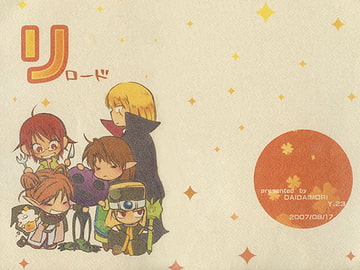 リロード [橙森]