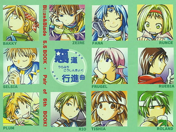 裏道行進曲 [橙森]