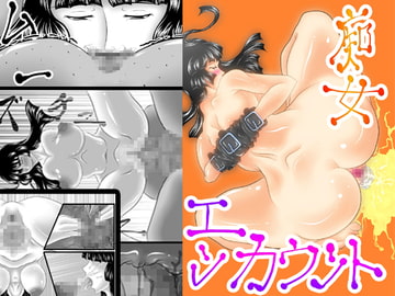 痴女エンカウント [クンイ・Γ]