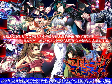 ブリードブラッド マキシマイズ [モニスタラッシュ / a Matures]