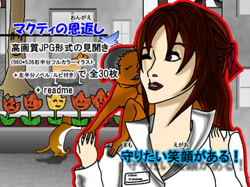 マクティの恩返し [アンコウプロジェクト]