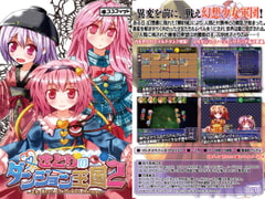 さとりのダンジョン王国2 - The Heart Of Masked Memory - [コココソフト]