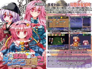 さとりのダンジョン王国2 - The Heart Of Masked Memory - [Kokoko Soft]