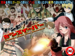 ゾンビゾーン・ガンスイーパー [ティー・エンタ・ぴー]