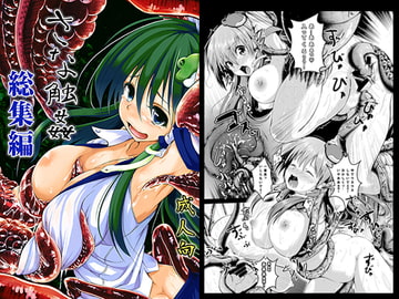 Sana x Tentacle R*pe Compilation [Wada mountain]