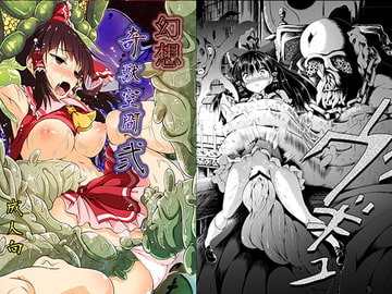 Dream Beast Area 2 [Wada mountain]