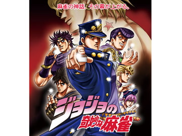 ジョジョの奇妙な麻雀 [SPLUSH WAVE]