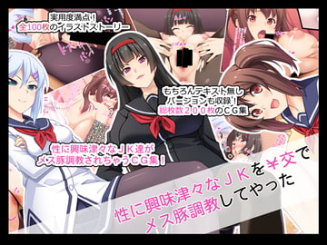 性に興味津々なJKを￥交でメス豚調教してやった [たれハム]