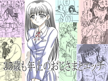 Sex With An Age Gap of 35 Years [Ribons nights]