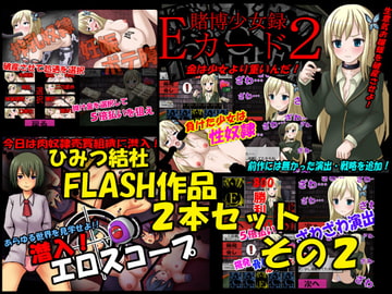 Secret Society Flash Set 2 [Himitsu Kessha Kijineko]