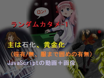 ランダムカタメ-1 [Nazo]