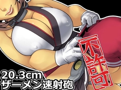 20.3cmザーメン速射砲 [ヒエラルキー]