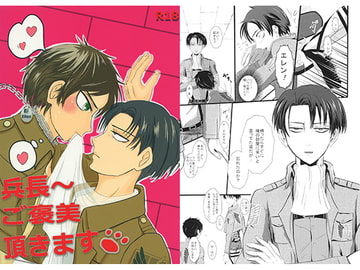 兵長～ご褒美いただきます [paradox*]