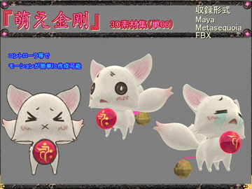 萌え金剛_3D素材集(単06) [RAY’S]