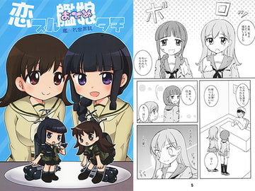 恋スル艦娘タチ [カラーひよこ愛好会]