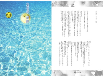 真夏の林檎 [水曜ロマンス]