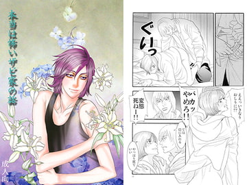 本当は怖いザビ家の話 [美青年通信社]