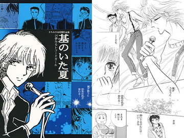 基のいた夏 [さちみん工房]