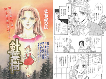 針葉樹 [さちみん工房]