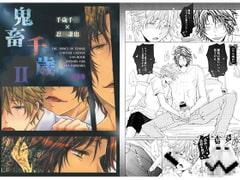 鬼畜千歳II [MY BABY-10th]