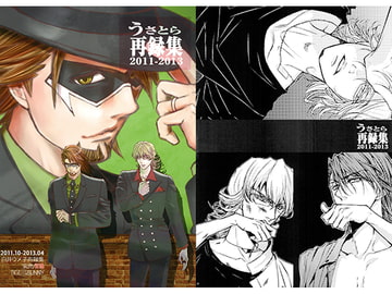 うさとら再録集 [種なしヌード]