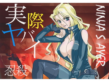 実際ヤバイ [さいざんすしゅーる]