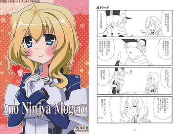 Ano Ninjya Mogero [琥珀の島]