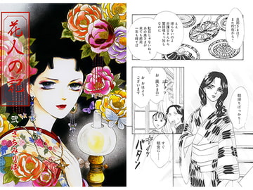 花人の記 弐 [さちみん工房]