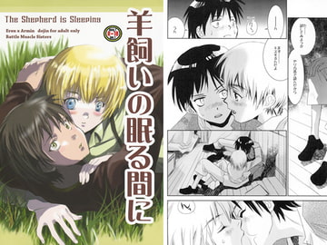 羊飼いの眠る間に [バトルマッスルシスターズ]