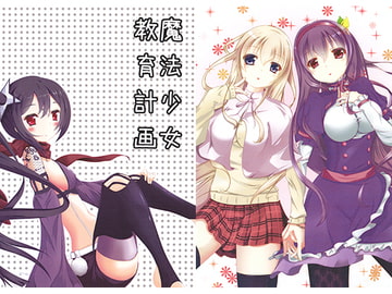 魔法少女教育計画 [apsis]