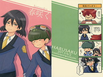 春咲く [たんす☆NI☆ゴゴン]