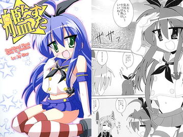 艦すた [ひよこの劇場]