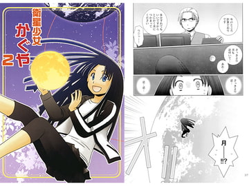 衛星少女かぐや2 [ひだりや]